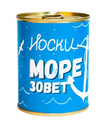 Консерва-носок "Море зовет" - PAPAdesign